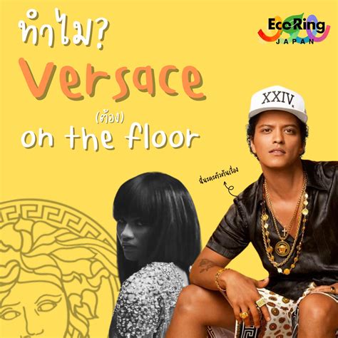 versace jam|versace on the floor wikipedia.